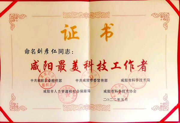 喜訊！華浩軒公司劉彥仁被授予咸陽市“最美科技工作者”榮譽(yù)...