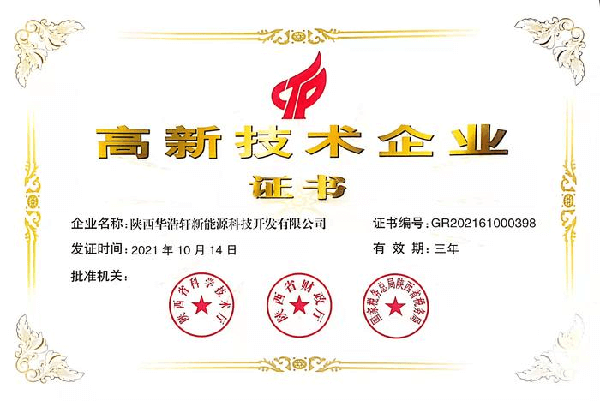 喜訊！華浩軒公司再獲國家高新技術(shù)企業(yè)認(rèn)定