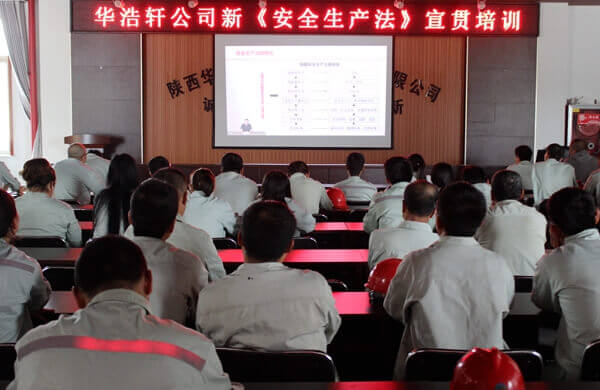 華浩軒公司組織開展新《安全生產(chǎn)法》宣貫培訓