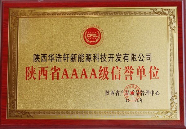 華浩軒公司榮獲“陜西省AAAA級信譽單位”稱號