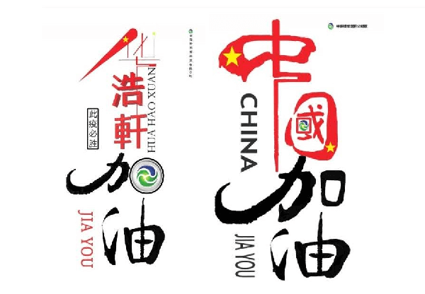疫情防控，有你有我