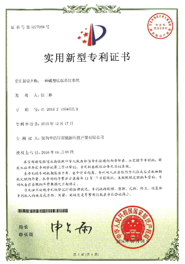 實(shí)用新型專(zhuān)欄證書(shū)