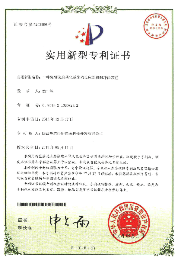 實(shí)用新型專(zhuān)欄證書(shū)