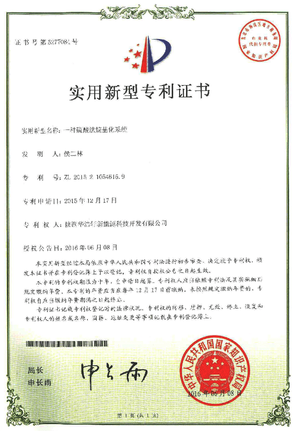實(shí)用新型專(zhuān)欄證書(shū)
