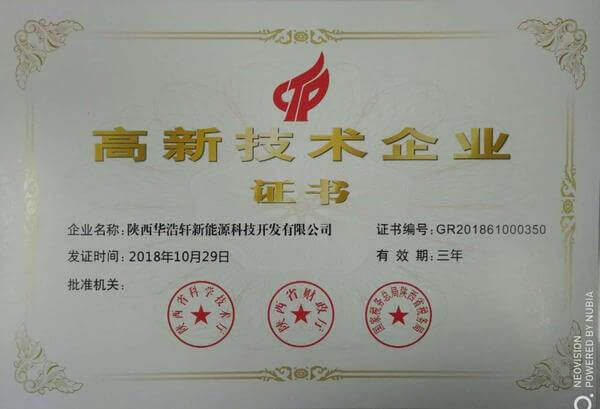 華浩軒公司榮獲“國家高新技術(shù)企業(yè)”稱號！