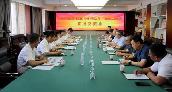 中陜核集團(tuán)與中核陜晉市場(chǎng)開發(fā)部、中核華辰公司交流座談