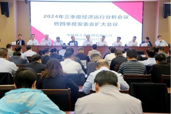 中陜核集團(tuán)召開2024年三季度經(jīng)濟(jì)運(yùn)行分析會(huì)議暨四季度安委會(huì)...