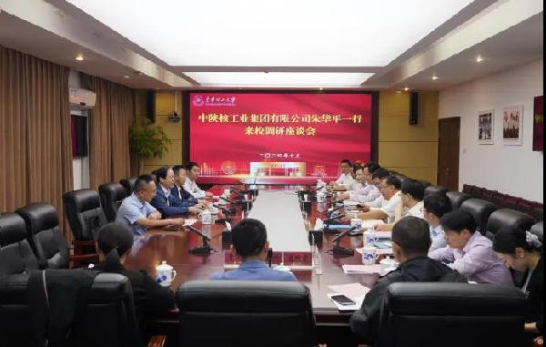 中陜核集團(tuán)黨委書記、董事長(zhǎng)朱華平到東華理工大學(xué)座談交流