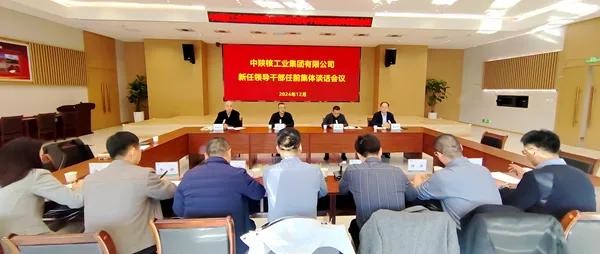 中陜核集團黨委召開新任職領(lǐng)導干部任前集體廉政談話