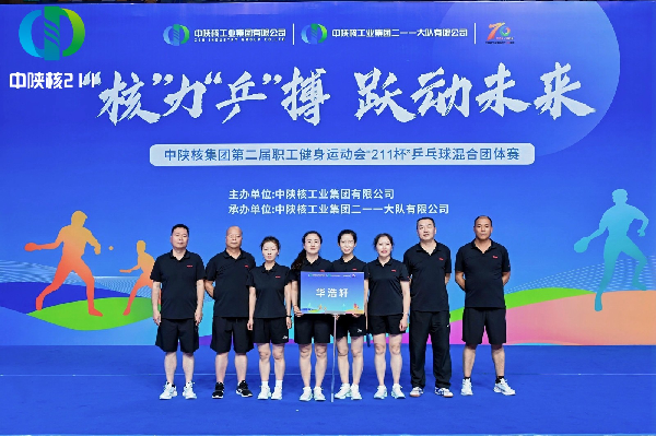 華浩軒精神“核”力“乒”搏 賽場顯風(fēng)采